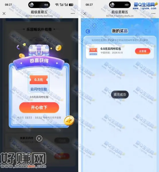 云闪付超级星期五 亲测0.5元云闪付红包