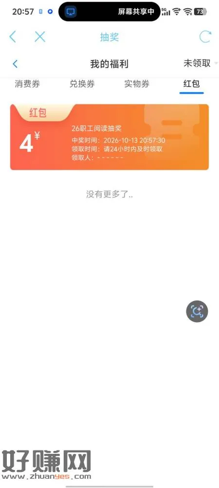 江苏工会答题抽奖好像有水,我两个号一个4一个3