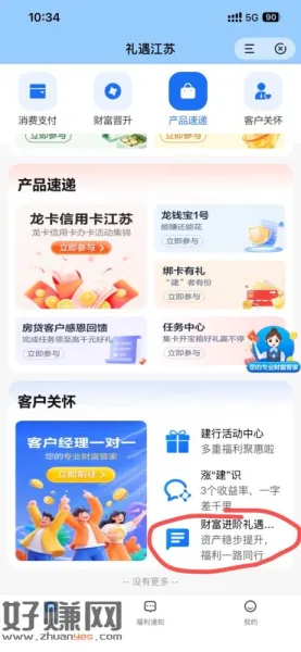 江苏建行app