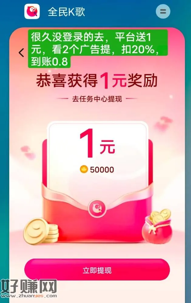 全民K歌app,很久没登录的打开有个弹窗1元