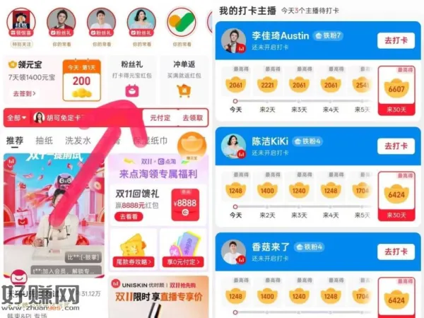 点淘app 如图 ❶签到打卡 ，每天坚持打卡 不显示就更新