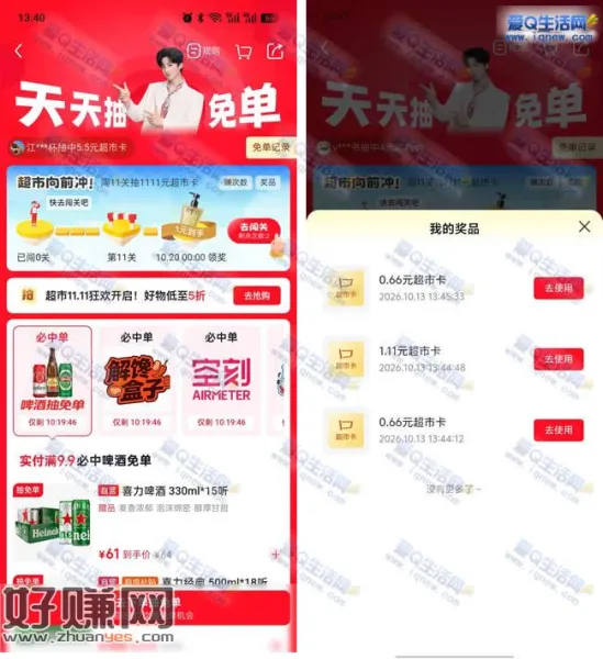 京东超市向前冲 抽最高1111元超市卡