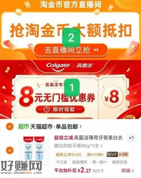 猫超神价冲‼手慢没淘礼金 ，高露洁防蛀牙膏2支💰2.2