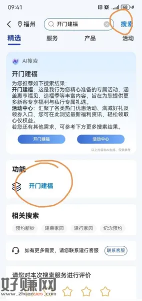 福建建行app    开门建福