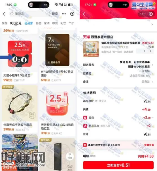 亲测0.51元购2包清风抽纸 支付宝会员兑换