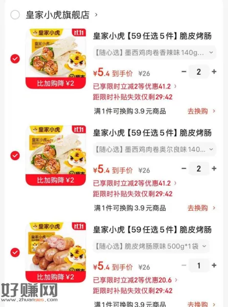 速‼️皇家小虎 烤肠/蛋挞/披萨