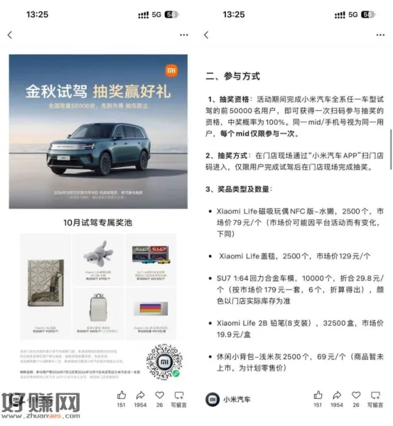 小米汽车试驾领5w份礼品