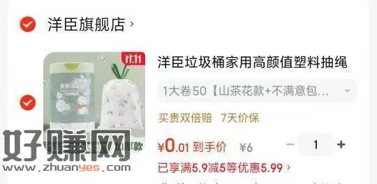 0.01💰抽绳垃圾袋50只 ，领