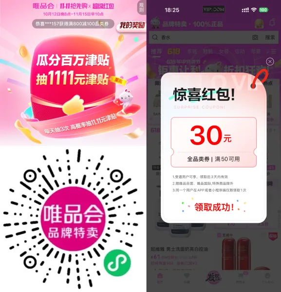 唯品会双11每天抽11.11亓红包