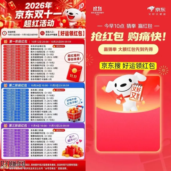 预告🔥10点京东猜拳加码🧧 ，需提前领取1次虹包才加码