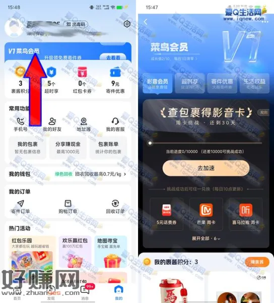 菜鸟会员完成挑战 领5-15元话费券/视频会员