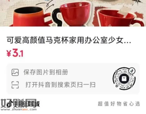 dy扫 0.01💰马克杯 ​