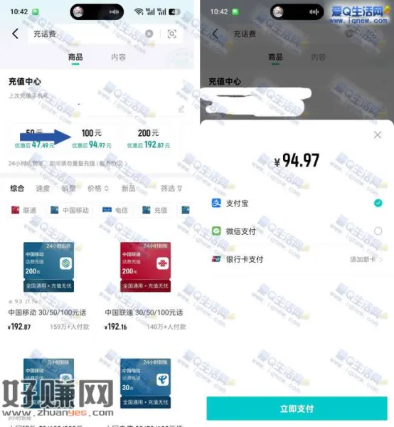 得物充话费优惠 94.97元充值100元话费