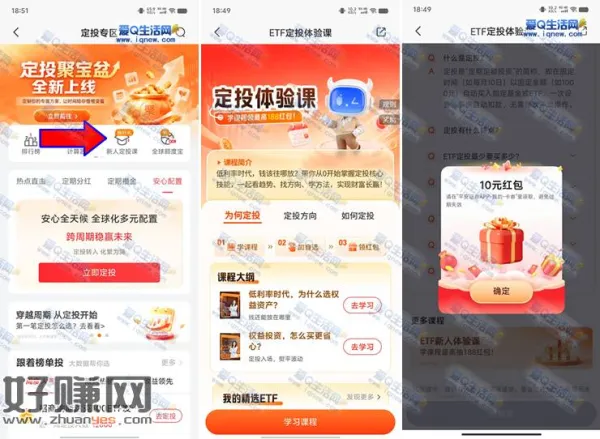 亲测10元秒到 平安证券定投体验课抽最高188元