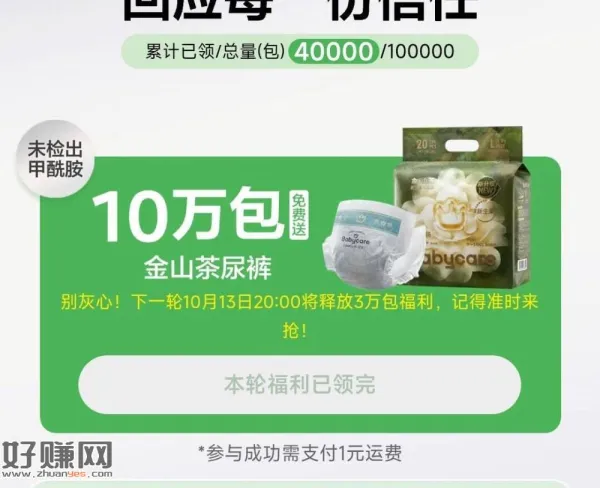 20点 babycare 首页第一个横幅