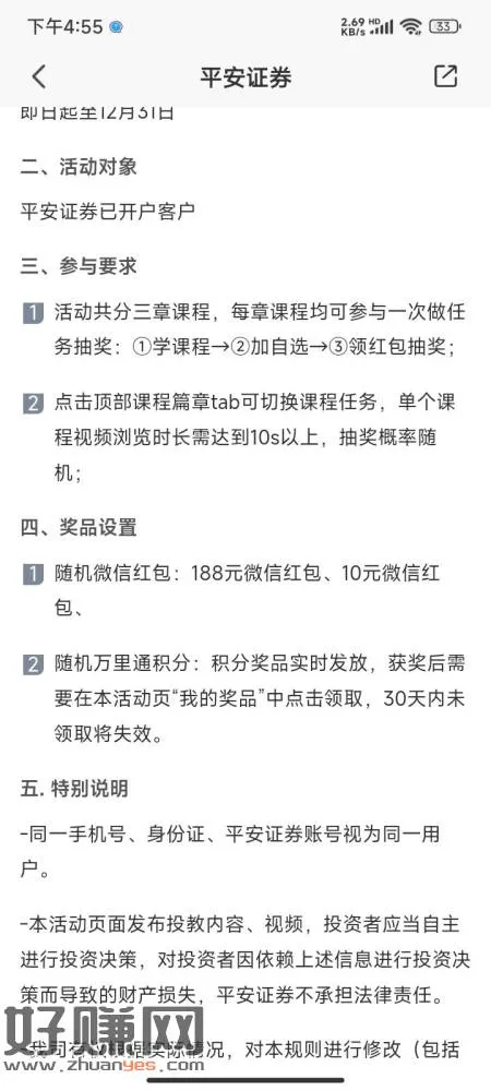 平安证券，直接搜定投体验课，中红包就是10