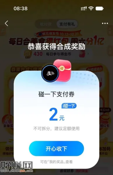 zfb搜：支付有礼 ，做任务到5级，抽2-8.8