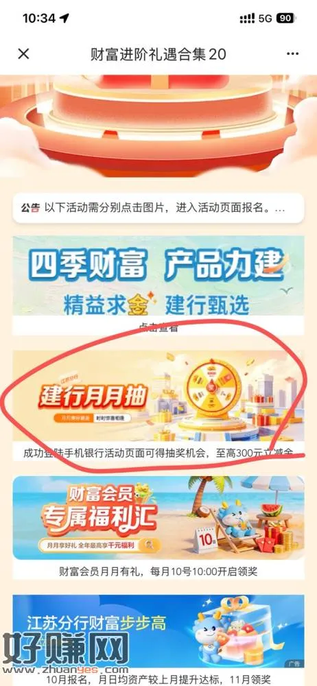 江苏建行app