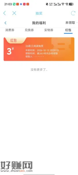 江苏工会答题抽奖好像有水，我两个号一个4一个3