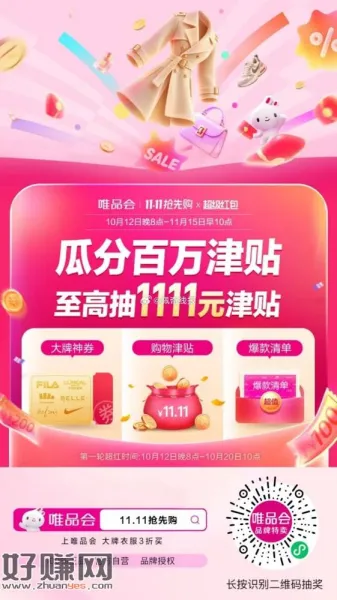 ❗唯品会每天可抽3次津贴，可叠加❸去用 11.15结束