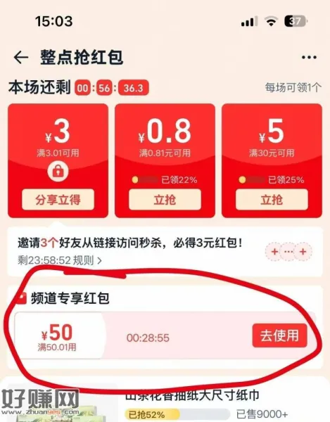淘宝搜：淘宝秒.杀 ，整点抢红包 部分人又有50了