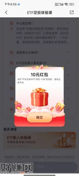 平安证券，直接搜定投体验课，中红包就是10