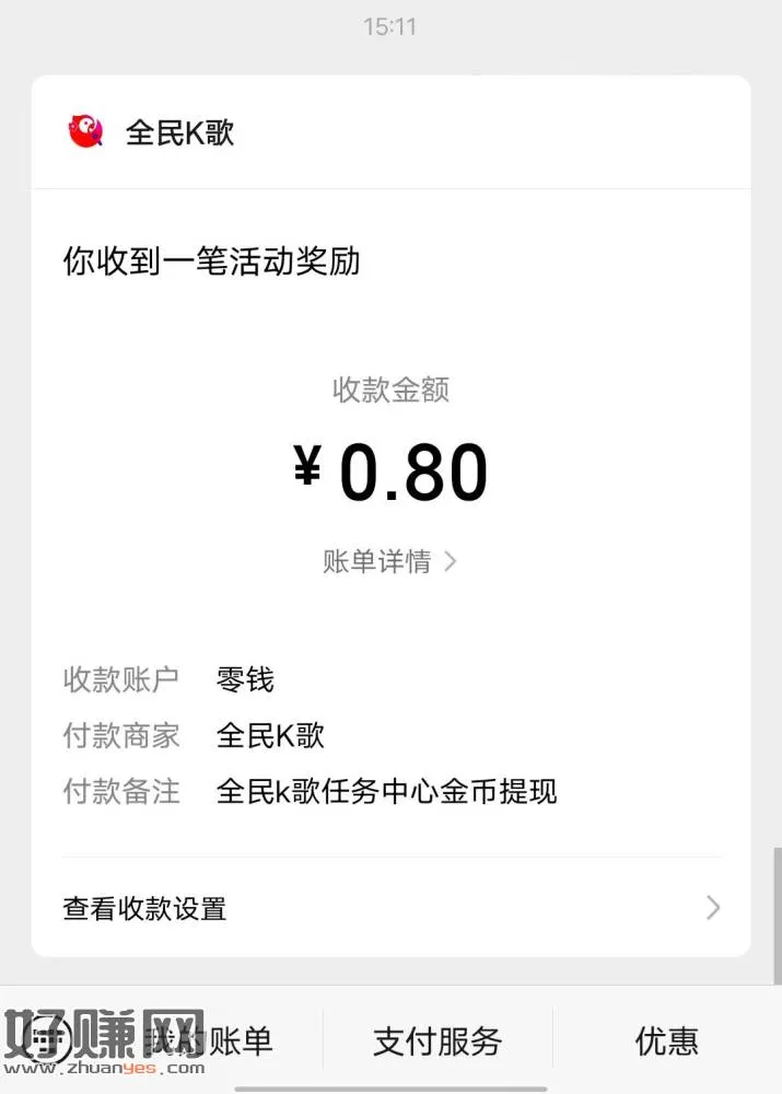 全民K歌app,很久没登录的打开有个弹窗1元