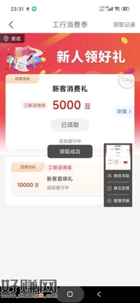 广东工行一万五千豆子，把广东卡改默认卡，然后进消费季，我不是