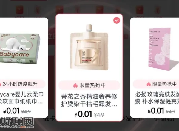 京东搜[ 女性签到 ] ，目前有0.01护发素/云柔巾/面膜