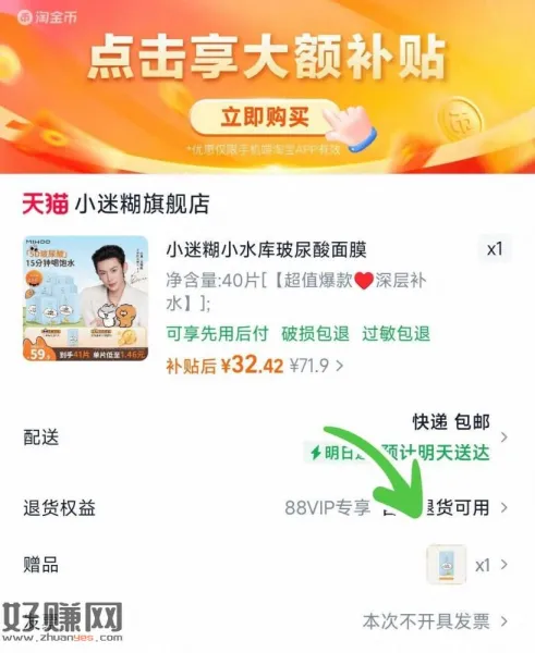 32💰小迷糊小水库面膜40片