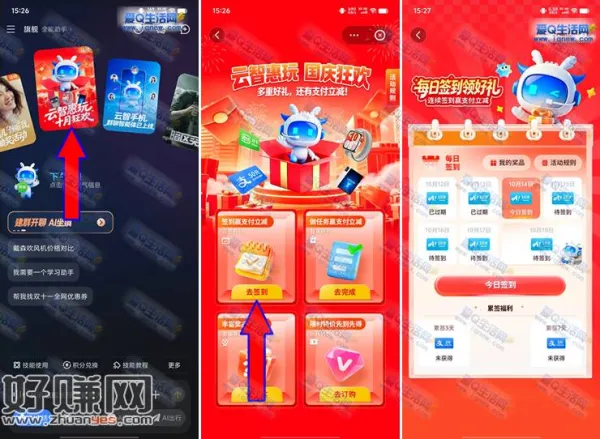 云智手机连续签到 每周领8元支付宝立减金