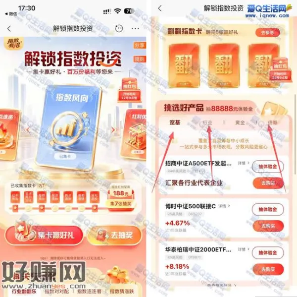 招行指数有招 反馈188元+128元现金秒到