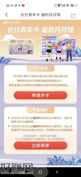 长沙银行新活动，弗兰社里面可以买E卡或者猫超卡