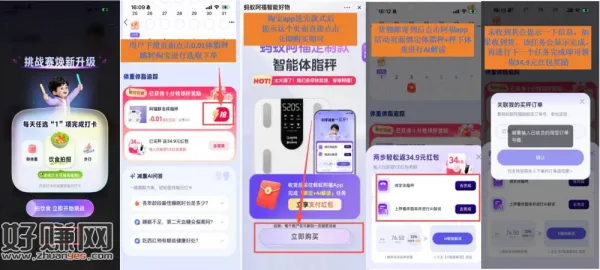 zfb家0.1薅智能体脂秤价值34