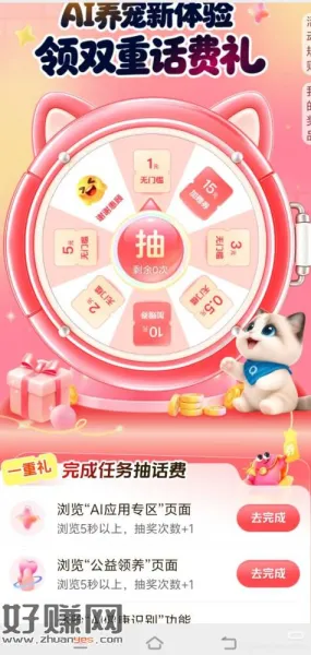 限福建，福建移动爱家有个抽奖活动，中奖率挺高保底2话费，拉新