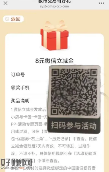 河北建`行数币存5 再扫码领8 ​