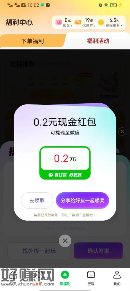 1.同程旅行