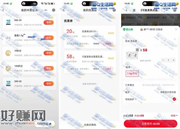可复美幸运大抽奖 亲测中可复美小样包邮领取