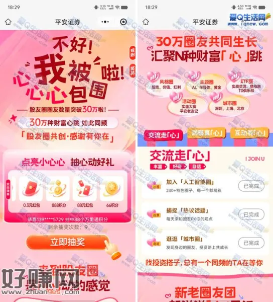 平安证券股友圈抽最高88元现金/888万里通积分