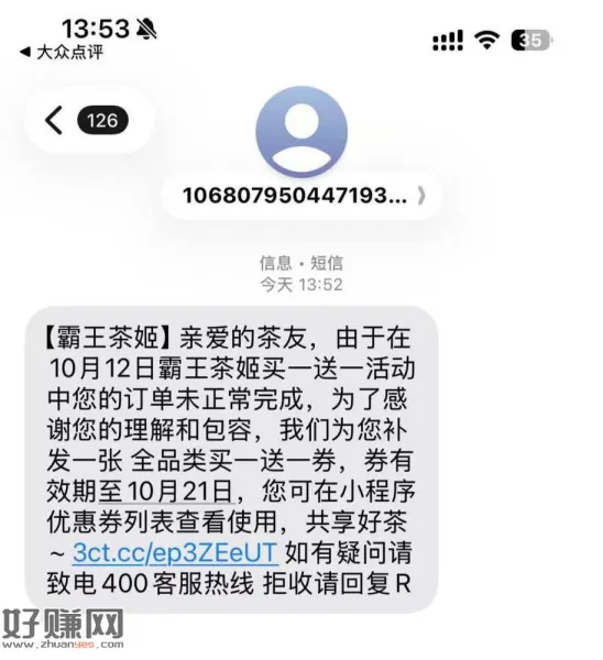 周一霸王茶姬买一送一 ，有订单未完成的 会补一张