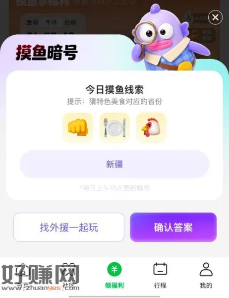 1.同程旅行