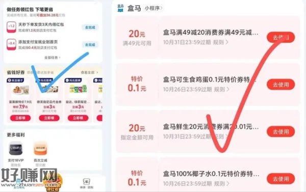 zfb领盒马20-20 自测有用不