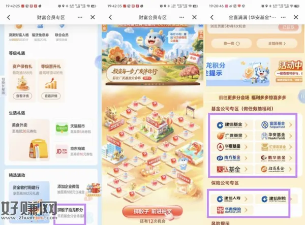 建行APP搜：财富会员