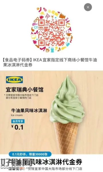 淘宝扫 0.1💰宜家冰淇淋 补了 ​