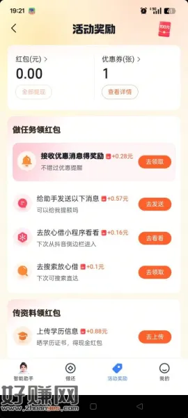 抖音放心借活动任务，不定期刷新，做完差不多1r左右