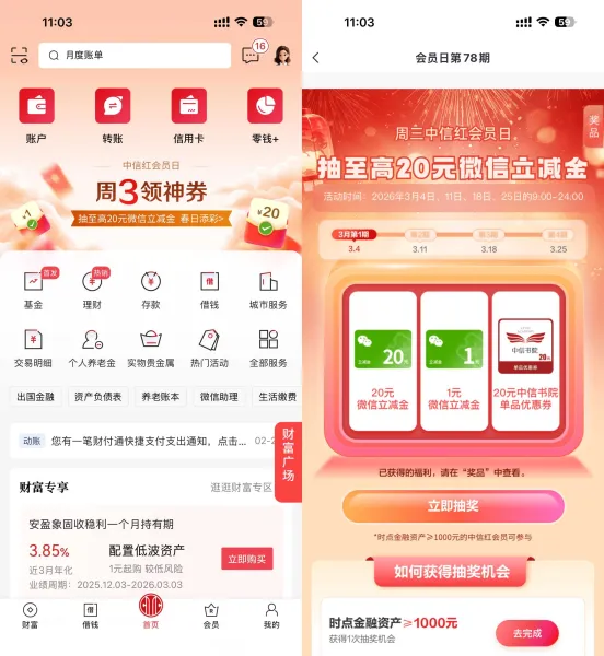 中信周三领神券抽20亓立减金