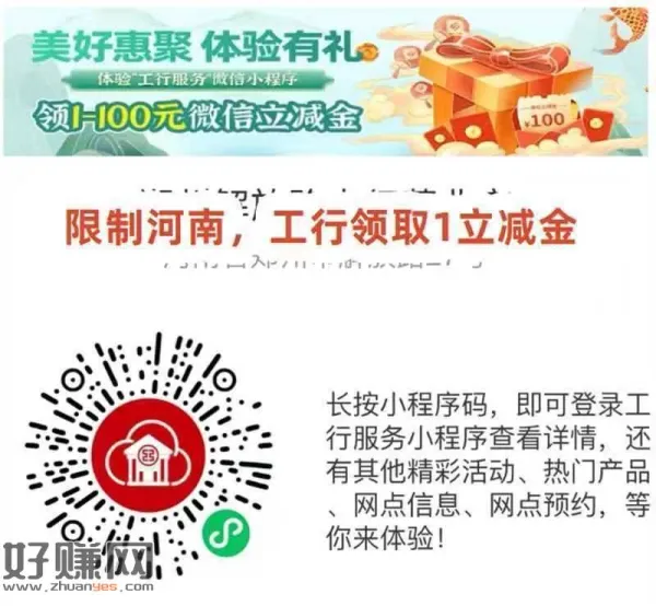 限河南工行1立减J ​
