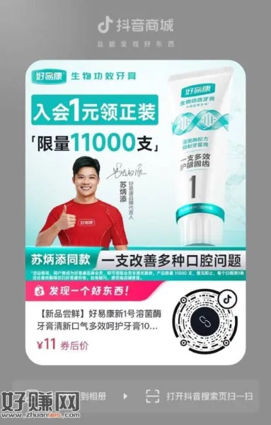 dy扫 好易康 入荟领券 ，到手1亓100g牙膏 ​