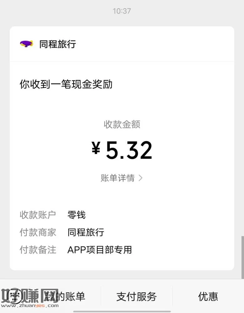 1.同程旅行