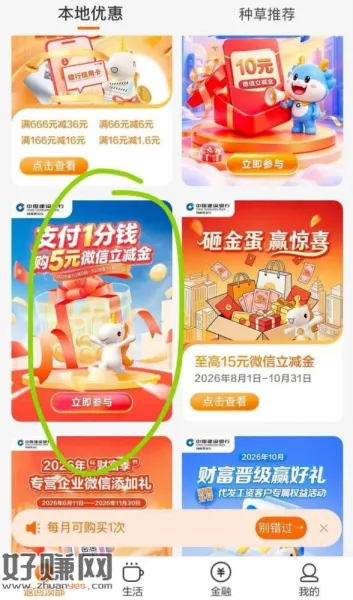 河南建hang生活app ，下滑本地优惠 如图进